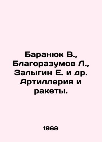 Baranyuk V., Blagorazumov L., Zalygin E. i dr. Artilleriya i rakety./Baranyuk V., Blasrazumov L., Zalygin E. et al. Artillery and missiles. In Russian (ask us if in doubt) - landofmagazines.com