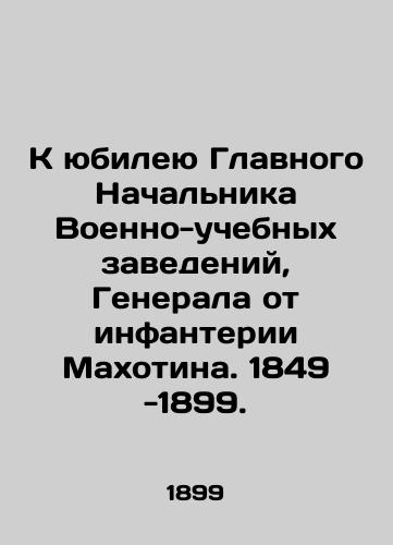 K yubileyu Glavnogo Nachalnika Voenno-uchebnykh zavedeniy, Generala ot infanterii Makhotina. 1849 -1899./To the Anniversary of the Chief of Military Training Institutions, General from Mahotin Infantry. 1849-1899. In Russian (ask us if in doubt) - landofmagazines.com