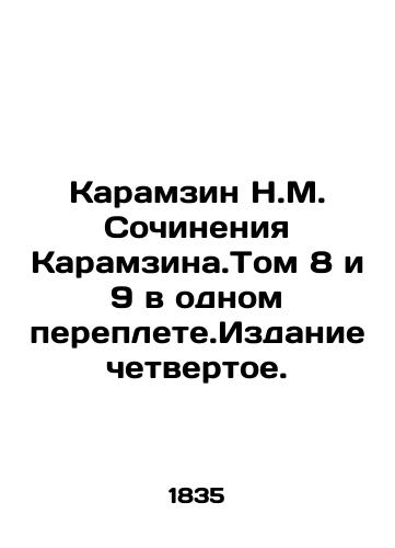 Karamzin N.M. Sochineniya Karamzina.Tom 8 i 9 v odnom pereplete.Izdanie chetvertoe./Karamzin N.M. Works by Karamzin. Volumes 8 and 9 in one book. Edition four. In Russian (ask us if in doubt) - landofmagazines.com