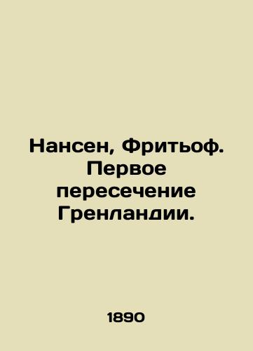Nansen, Fritof. Pervoe peresechenie Grenlandii./Nansen, Fridtjof. First crossing of Greenland. In Russian (ask us if in doubt). - landofmagazines.com