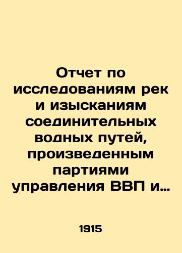 Otchet po issledovaniyam rek i izyskaniyam soedinitelnykh vodnykh putey, proizvedennym partiyami upravleniya VVP i ShD i Okrugov PS v 1913 godu. Chertezhi. Atlas chertezhey. 24 lista kart i chertezhey./Report on studies of rivers and studies of connecting waterways carried out by the parties of GDP and SD management and PS districts in 1913. Drawings. An atlas of drawings. 24 sheets of maps and drawings. In Russian (ask us if in doubt) - landofmagazines.com