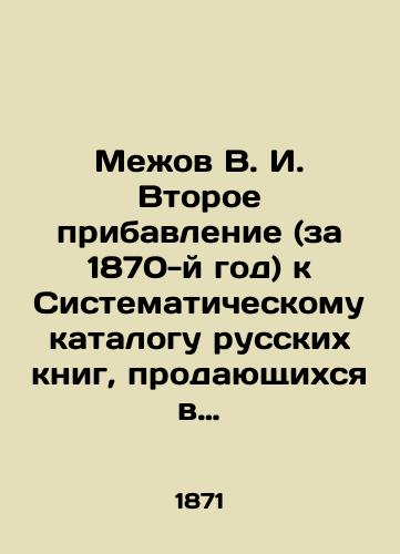 Mezhov V. I. Vtoroe pribavlenie (za 1870-y god) k Sistematicheskomu katalogu russkikh knig, prodayushchikhsya v knizhnom magazine Aleksandra Fedorovicha Bazunova./Mezhov V. I. Second Addendum (for 1870) to the Systematic Catalogue of Russian Books for Sale in Alexander Fedorovich Bazunovs Bookshop. In Russian (ask us if in doubt) - landofmagazines.com