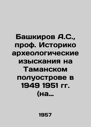 Bashkirov A.S., prof. Istoriko arkheologicheskie izyskaniya na Tamanskom poluostrove v 1949 1951 gg. (na territorii drevnego goroda Patreya)/A.S. Bashkirov, Professor of Historical Archaeological Research on the Taman Peninsula in 1949 (in the territory of the ancient city of Patrei) In Russian (ask us if in doubt). - landofmagazines.com