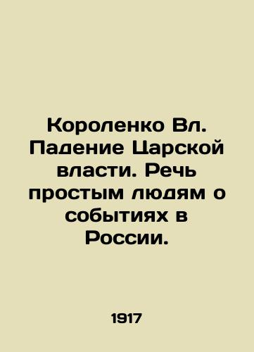 Korolenko Vl. Padenie Tsarskoy vlasti. Rech prostym lyudyam o sobytiyakh v Rossii./Korolenko: The Fall of Tsar Power. It is about the events in Russia for ordinary people. In Russian (ask us if in doubt) - landofmagazines.com