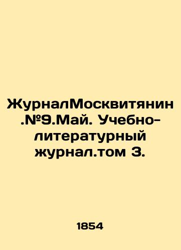 ZhurnalMoskvityanin.#9.May. Uchebno-literaturnyy zhurnal.tom 3./Journal of Muscovites. # 9.May. Educational and Literary Journal. Volume 3. In Russian (ask us if in doubt) - landofmagazines.com