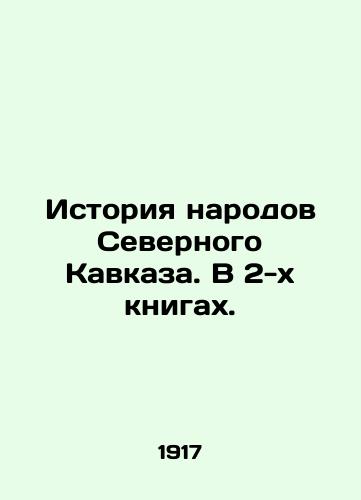 Istoriya narodov Severnogo Kavkaza. V 2-kh knigakh./History of the peoples of the North Caucasus. In 2 books. In Russian (ask us if in doubt) - landofmagazines.com