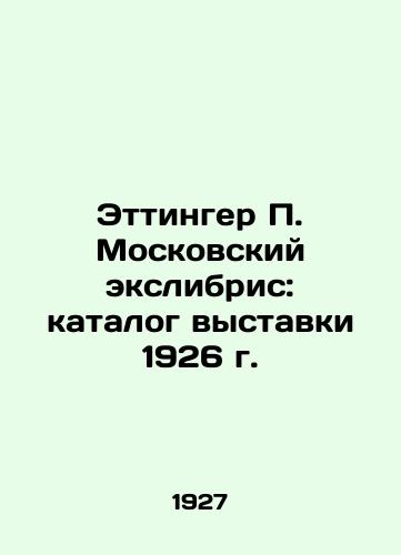 Ettinger P. Moskovskiy ekslibris: katalog vystavki 1926 g./Oettinger P. Moscow Exlibris: Catalogue of the 1926 Exhibition In Russian (ask us if in doubt) - landofmagazines.com