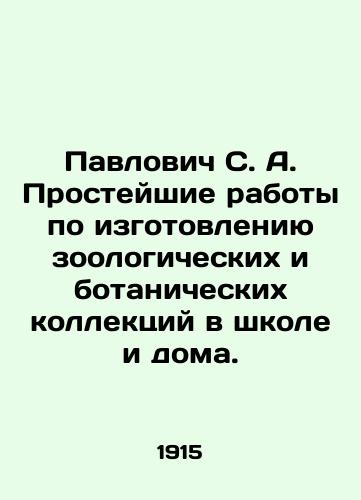 Pavlovich S. A. Prosteyshie raboty po izgotovleniyu zoologicheskikh i botanicheskikh kollektsiy v shkole i doma./Pavlovich S. A. Simple works on the production of zoological and botanical collections at school and at home. In Russian (ask us if in doubt) - landofmagazines.com