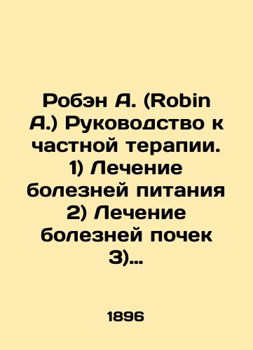 Roben A. (Robin A.) Rukovodstvo k chastnoy terapii. 1) Lechenie bolezney pitaniya 2) Lechenie bolezney pochek 3) Lechenie bolezney limfoidnykh organov. Lechenie intoksikatsiy. 4) Lechenie zaraznykh bolezney./Robin A. Guide to Private Therapy. 1) Treatment of Nutritional Diseases 2) Treatment of Kidney Diseases 3) Treatment of Lymphoid Diseases. Treatment of intoxication. 4) Treatment of Communicable Diseases. In Russian (ask us if in doubt) - landofmagazines.com