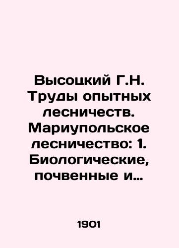 Vysotskiy G.N. Trudy opytnykh lesnichestv. Mariupolskoe lesnichestvo: 1. Biologicheskie, pochvennye i fenologicheskie nablyudeniya v Veliko Anadole (1892 93 gg.); 2. Lesnye kultury v Mariupolskom opytnom lesnichestve 1896 1900 gg./Vysotsky G.N. Works of Experimental Forestry. Mariupol Forestry: 1. Biological, Soil, and Phenological Observations in Veliko Anadol (1892-93); 2. Forest Crops in Mariupol Experimental Forestry of 1896-1900 In Russian (ask us if in doubt). - landofmagazines.com