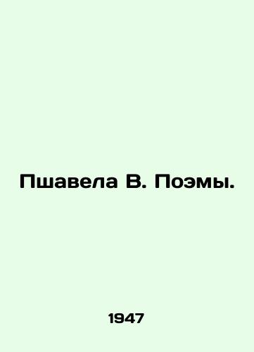 Pshavela V. Poemy./Pshavela V. Poems. In Russian (ask us if in doubt). - landofmagazines.com