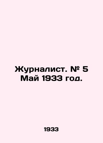 Zhurnalist. # 5 May 1933 god./Journalist. # 5 May 1933. In Russian (ask us if in doubt). - landofmagazines.com