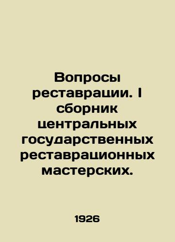 Voprosy restavratsii. I sbornik tsentralnykh gosudarstvennykh restavratsionnykh masterskikh./Restoration issues. I collection of central state restoration workshops. In Russian (ask us if in doubt). - landofmagazines.com