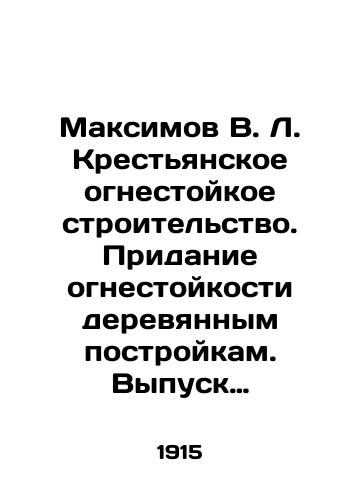 Maksimov V. L. Krestyanskoe ognestoykoe stroitelstvo. Pridanie ognestoykosti derevyannym postroykam. Vypusk 1. (S 57-yu politipazhami v tekste i 4-mya risunkami v prilozhenii)./Maksimov V. L. Peasant fire-resistant construction. Making wooden buildings fire-resistant. Issue 1. (With 57 policies in the text and 4 figures in the annex). In Russian (ask us if in doubt) - landofmagazines.com