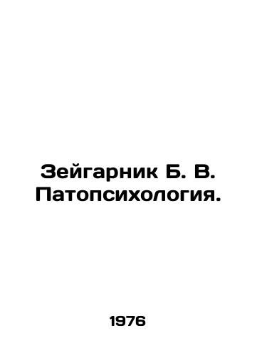Zeygarnik B. V. Patopsikhologiya./Zeigarnik B. V. Pathopsychology. In Russian (ask us if in doubt). - landofmagazines.com