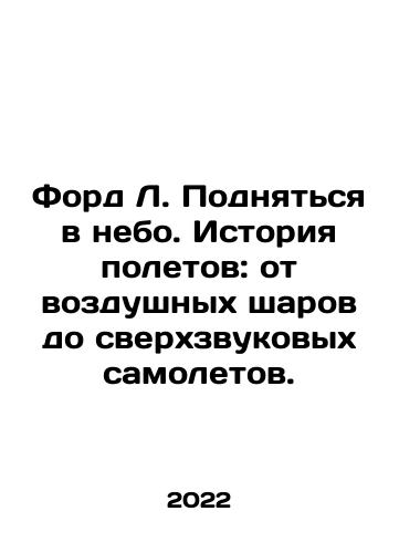 Ford L. Podnyatsya v nebo. Istoriya poletov: ot vozdushnykh sharov do sverkhzvukovykh samoletov./Ford L. Take to the Sky: The History of Flight: From Balloons to Supersonic Airplanes. In Russian (ask us if in doubt) - landofmagazines.com