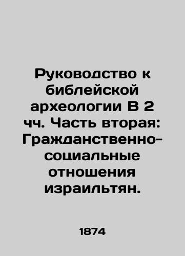Rukovodstvo k bibleyskoy arkheologii V 2 chch. Chast vtoraya: Grazhdanstvenno-sotsialnye otnosheniya izrailtyan./A Guide to Biblical Archaeology Part Two: Civil and Social Relations among Israelis. In Russian (ask us if in doubt) - landofmagazines.com