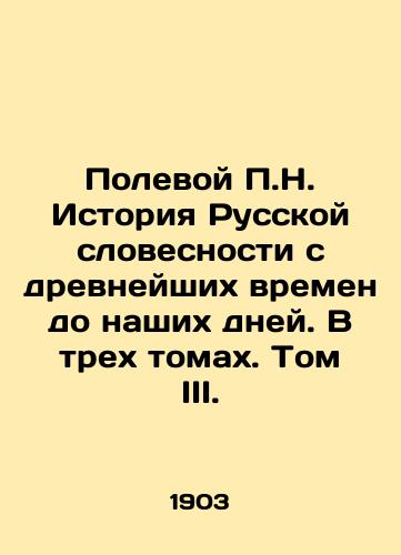 Polevoy P.N. Istoriya Russkoy slovesnosti s drevneyshikh vremen do nashikh dney. V trekh tomakh. Tom III./Field P.N. History of Russian Literature from Ancient Times to the Present Day. In Three Volumes. Volume III. In Russian (ask us if in doubt) - landofmagazines.com