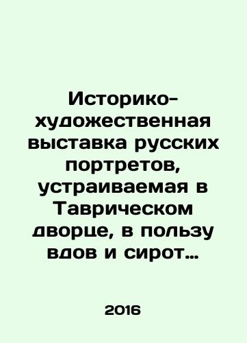 Istoriko-khudozhestvennaya vystavka russkikh portretov, ustraivaemaya v Tavricheskom dvortse, v polzu vdov i sirot pavshikh v boyakh voinov. Illyustrirovannyy katalog-rekonstruktsiya vystavki 1905 goda. Vyp. II./Historical and Art Exhibition of Russian Portraits, organized in the Tavricheskiy Palace, for the benefit of widows and orphans of warriors who fell in battle. Illustrated catalogue-reconstruction of the 1905 exhibition. Volume II. In Russian (ask us if in doubt) - landofmagazines.com