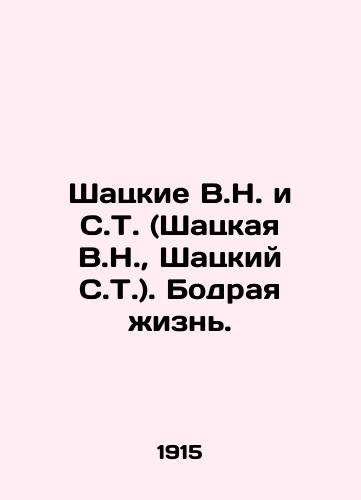 Shatskie V.N. i S.T. (Shatskaya V.N., Shatskiy S.T.). Bodraya zhizn./Shatskie V.N. and S.T. (Shatskaya V.N., Shatskie S.T.) In Russian (ask us if in doubt) - landofmagazines.com