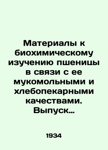 Materialy k biokhimicheskomu izucheniyu pshenitsy v svyazi s ee mukomolnymi i khlebopekarnymi kachestvami. Vypusk dvenadtsatyy./Materials for the biochemical study of wheat in relation to its milling and bakery properties. Issue 12. In Russian (ask us if in doubt) - landofmagazines.com