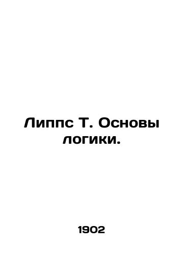 Lipps T. Osnovy logiki./Lipps T. Basics of Logic. In Russian (ask us if in doubt). - landofmagazines.com