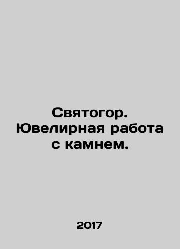 Svyatogor. Yuvelirnaya rabota s kamnem./Svyatogorsk Jewelry with Stone. In Russian (ask us if in doubt) - landofmagazines.com