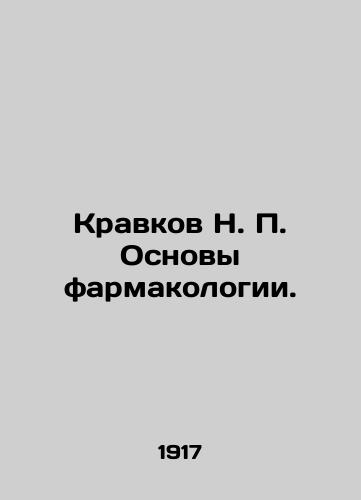 Kravkov N. P. Osnovy farmakologii./N. P. Kravkov Fundamentals of Pharmacology. In Russian (ask us if in doubt) - landofmagazines.com