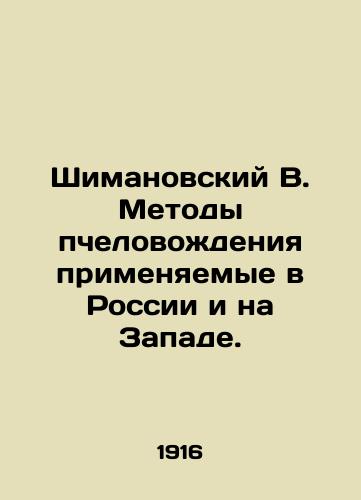 Shimanovskiy V. Metody pchelovozhdeniya primenyaemye v Rossii i na Zapade./Shimanovsky V. Bee-keeping methods used in Russia and the West. In Russian (ask us if in doubt) - landofmagazines.com