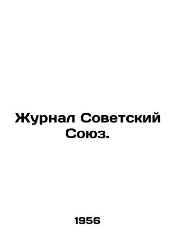 Zhurnal Sovetskiy Soyuz./Journal Soviet Union. In Russian (ask us if in doubt). - landofmagazines.com