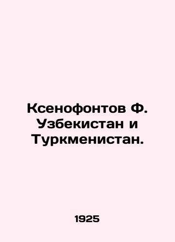 Ksenofontov F. Uzbekistan i Turkmenistan./Xenofontov F. Uzbekistan and Turkmenistan. In Russian (ask us if in doubt) - landofmagazines.com