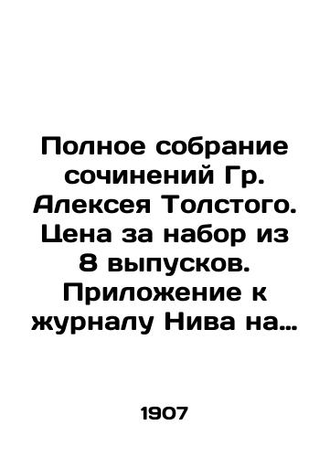 Polnoe sobranie sochineniy Gr. Alekseya Tolstogo. Tsena za nabor iz 8 vypuskov. Prilozhenie k zhurnalu Niva na 1907g./Complete collection of works by Mr. Alexey Tolstoy. The price for a set of 8 issues In Russian (ask us if in doubt) - landofmagazines.com