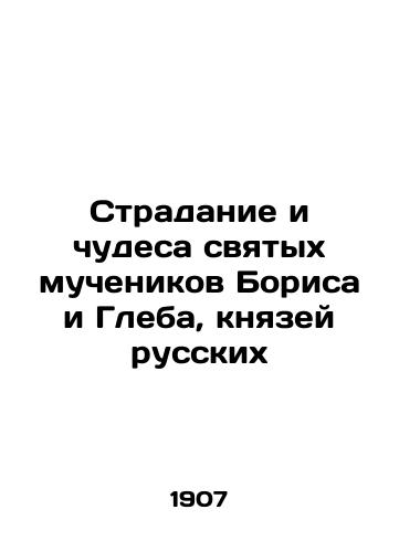 Stradanie i chudesa svyatykh muchenikov Borisa i Gleba, knyazey russkikh/The suffering and miracles of the holy martyrs Boris and Gleb, princes of Russia In Russian (ask us if in doubt). - landofmagazines.com