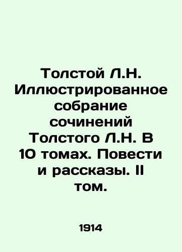 Tolstoy L.N. Illyustrirovannoe sobranie sochineniy Tolstogo L.N. V 10 tomakh. Povesti i rasskazy. II tom./Tolstoy L.N. Illustrated Collection of Works by Tolstoy L.N. In 10 Volumes. Stories and Stories. Volume II. In Russian (ask us if in doubt) - landofmagazines.com