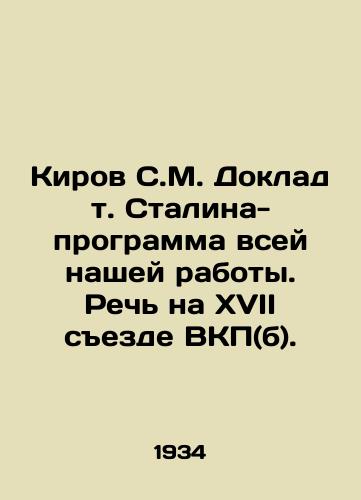 Kirov S.M. Doklad t. Stalina-programma vsey nashey raboty. Rech na XVII sezde VKP(b)./Comrade Stalins report is the program of all our work. Speech at the Seventeenth Congress of the Communist Party (b). In Russian (ask us if in doubt) - landofmagazines.com