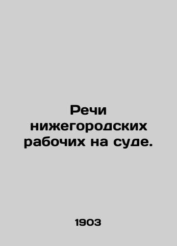 Rechi nizhegorodskikh rabochikh na sude./Speeches by Nizhny Novgorod workers in court. In Russian (ask us if in doubt). - landofmagazines.com