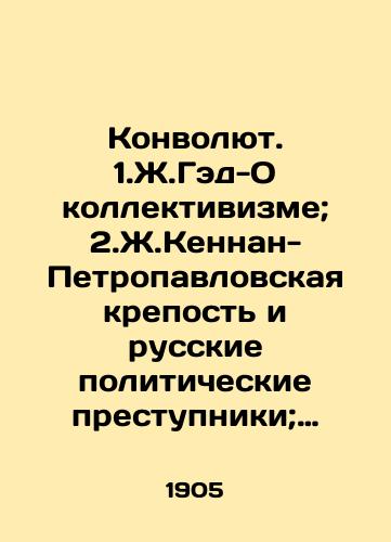 Konvolyut. 1.Zh.Ged-O kollektivizme; 2.Zh.Kennan-Petropavlovskaya krepost i russkie politicheskie prestupniki; 3.Sbornik statey o sobytiyakh 1905g. iz raznykh zhurnalov./Convolutee. 1.Zh.Gad-o collectivism; 2.Zh.Kennan-Peter and Paul Fortress and Russian political criminals; 3.A collection of articles about the events of 1905 from various journals. In Russian (ask us if in doubt) - landofmagazines.com