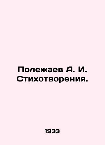 Polezhaev A. I. Stikhotvoreniya./Polezhaev A. I. Poetry. In Russian (ask us if in doubt) - landofmagazines.com