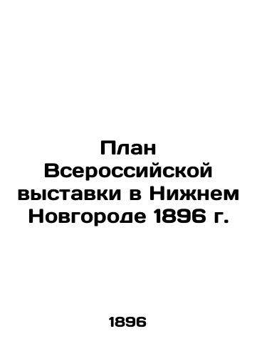 Plan Vserossiyskoy vystavki v Nizhnem Novgorode 1896 g./Plan of the All-Russian Exhibition in Nizhny Novgorod in 1896 In Russian (ask us if in doubt). - landofmagazines.com