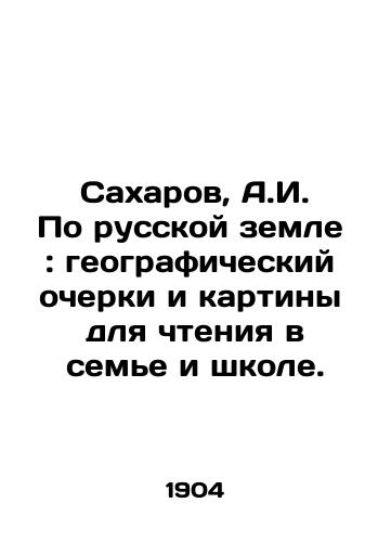 Sakharov, A.I. Po russkoy zemle: geograficheskiy ocherki i kartiny dlya chteniya v seme i shkole./Sakharov, A.I. On Russian soil: geographic sketches and paintings for reading in family and school. In Russian (ask us if in doubt) - landofmagazines.com