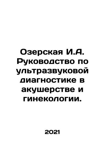 Ozerskaya I.A. Rukovodstvo po ultrazvukovoy diagnostike v akusherstve i ginekologii./Ozerskaya I.A. Guide to Ultrasound Diagnostics in Obstetrics and Gynecology. In Russian (ask us if in doubt) - landofmagazines.com