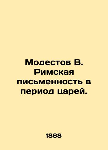 Modestov V. Rimskaya pismennost v period tsarey./Modestov V. Roman writing in the period of kings. In Russian (ask us if in doubt) - landofmagazines.com