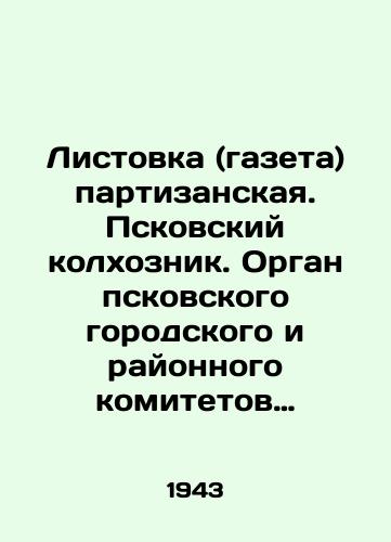 Listovka (gazeta) partizanskaya. Pskovskiy kolkhoznik. Organ pskovskogo gorodskogo i rayonnogo komitetov VKP(b). # 22, oktyabr, 1943./The guerrilla leaflet (newspaper). The Pskov collective farmer. The organ of the Pskov City and District Committees of the Communist Party of Russia (b). # 22, October, 1943. In Russian (ask us if in doubt) - landofmagazines.com