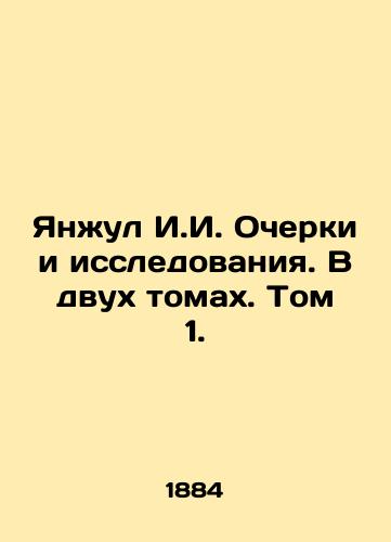 Yanzhul I.I. Ocherki i issledovaniya. V dvukh tomakh. Tom 1./Yanjul I.I. Essays and Studies. In two volumes. Volume 1. In Russian (ask us if in doubt). - landofmagazines.com