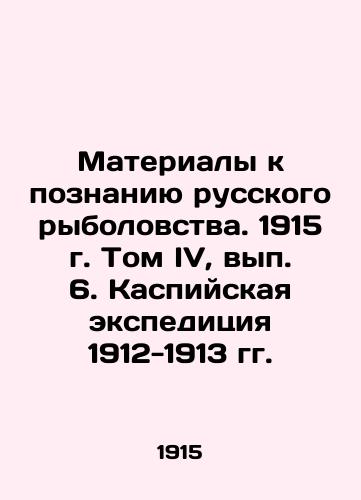 Materialy k poznaniyu russkogo rybolovstva. 1915 g. Tom IV, vyp. 6. Kaspiyskaya ekspeditsiya 1912-1913 gg./Materials for the Knowledge of Russian Fisheries. 1915. Volume IV, Issue 6. Caspian Expedition 1912-1913 In Russian (ask us if in doubt) - landofmagazines.com