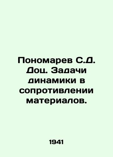 Ponomarev S.D. Dots. Zadachi dinamiki v soprotivlenii materialov./Ponomarev S. D. Doc. Tasks of Dynamics in Resistance to Materials. In Russian (ask us if in doubt) - landofmagazines.com