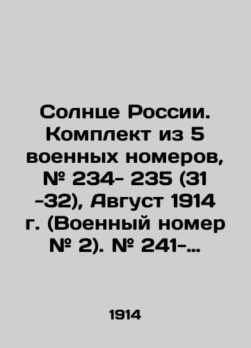 Solntse Rossii. Komplekt iz 5 voennykh nomerov, # 234- 235 (31 -32), Avgust 1914 g. (Voennyy nomer # 2). # 241- 242 (38 -39),1914 g. (Voennyy nomer # 4).# 243(40)- 244(41) Avgust 1914 g. Voennyy nomer # 5.#247 (44). Noyabr 1914. Voennyy nomer # 7-oy. #248 (/The Sun of Russia. A set of 5 military numbers, # 234- 235 (31-32), August 1914 (Military number # 2). # 241- 242 (38-39), 1914 (Military number # 4). # 243 (40) - 244 (41) August 1914. Military number # 5. # 247 (44). November 1914. Military number # 7. # 248 ( In Russian (ask us if in doubt) - landofmagazines.com