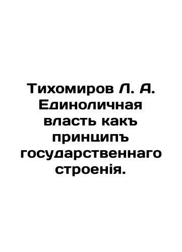 Tikhomirov L. A. Edinolichnaya vlast' kak printsip gosudarstvennago stroeniya./Tikhomirov L.A. Sole power as a principle of state building. In Russian (ask us if in doubt). - landofmagazines.com