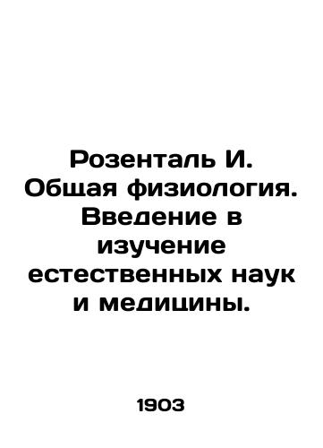 Rozental I. Obshchaya fiziologiya. Vvedenie v izuchenie estestvennykh nauk i meditsiny./Rosenthal I. General Physiology. An Introduction to the Study of Natural Sciences and Medicine. In Russian (ask us if in doubt) - landofmagazines.com