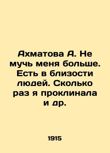 Akhmatova A. Ne much menya bolshe. Est v blizosti lyudey. Skolko raz ya proklinala i dr./Akhmatova A. Do not torment me anymore. There are people in the vicinity. How many times have I cursed, etc. In Russian (ask us if in doubt). - landofmagazines.com